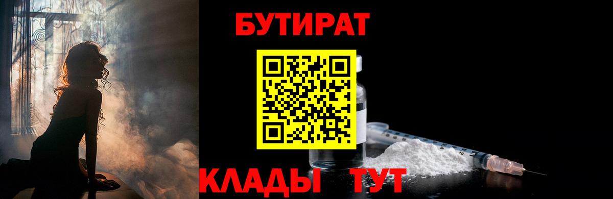 Бутират GHB Нарткала