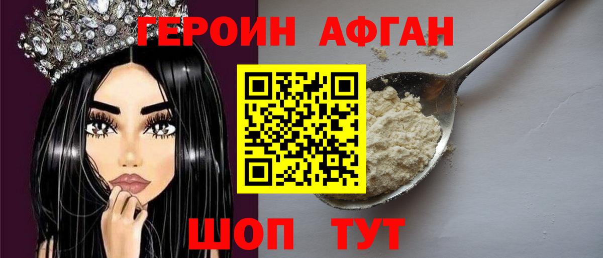ГЕРОИН афганец  Вход с VPN  Героин  Нарткала 